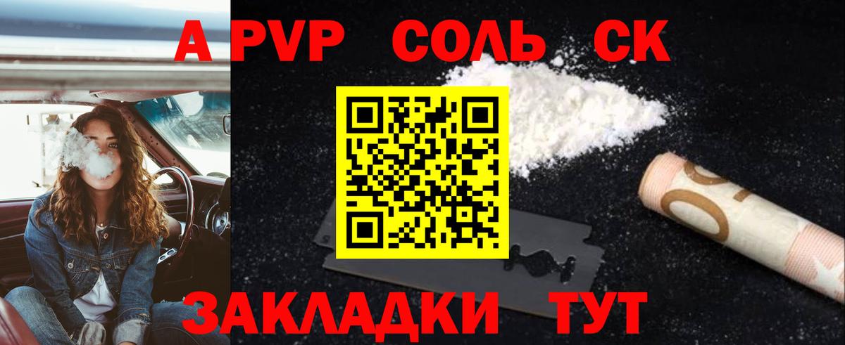 Alpha PVP крисы CK Россошь
