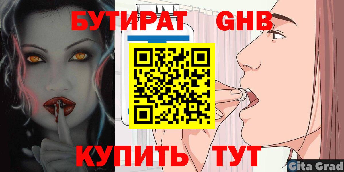 Бутират вода Россошь