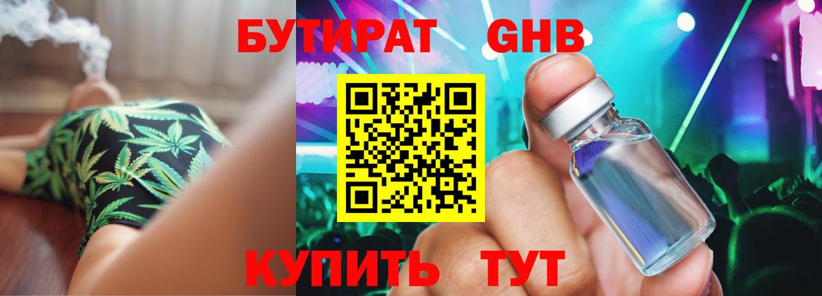 Бутират бутандиол  Вход с VPN  Россошь 