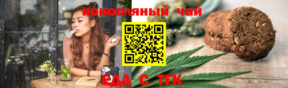 Россошь  Печенье с ТГК конопля  Вход с VPN 
