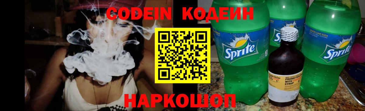 Россошь  Codein напиток Lean (лин)  Кодеин напиток Lean (лин)  Вход с VPN 