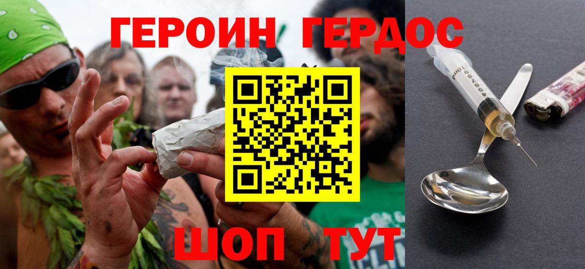 ГЕРОИН хмурый  Вход с VPN  Россошь 