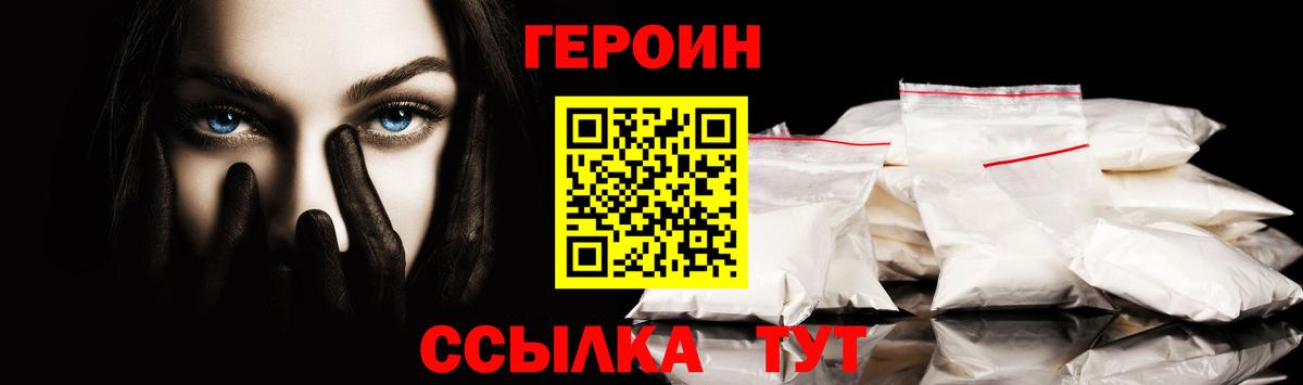 Героин белый Россошь